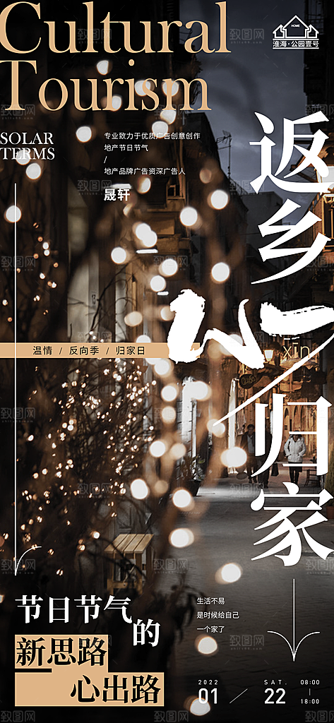返乡置业推广宣传海报