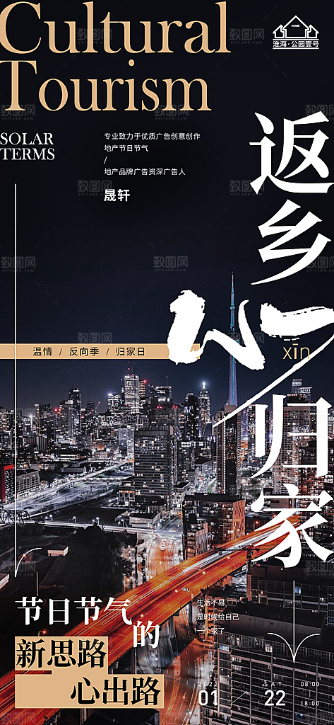 返乡置业推广宣传海报