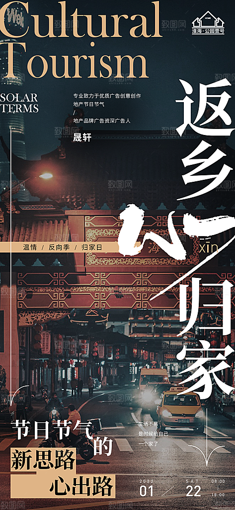 返乡置业推广宣传海报