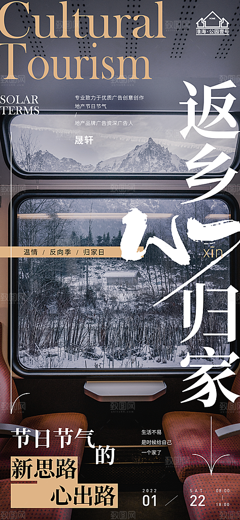 返乡置业推广宣传海报