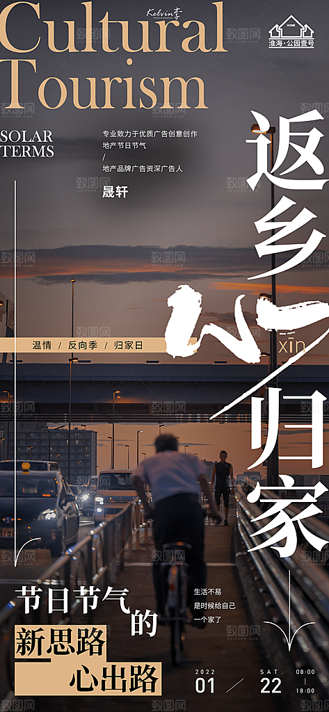 返乡置业推广宣传海报