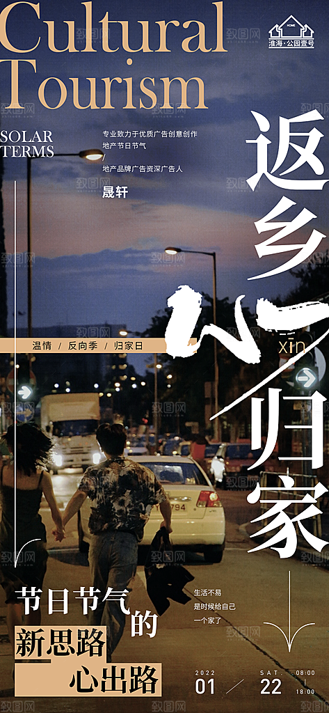 返乡置业推广宣传海报