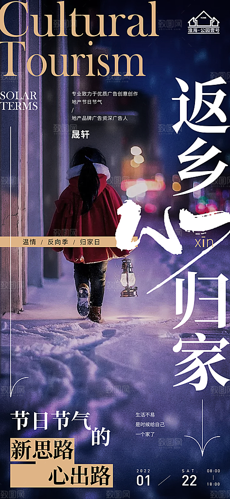 返乡置业推广宣传海报