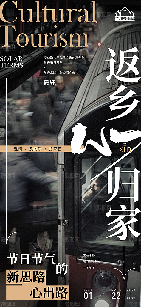 返乡置业推广宣传海报