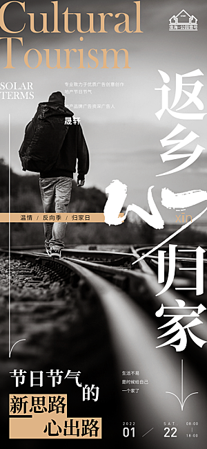 返乡置业推广宣传海报