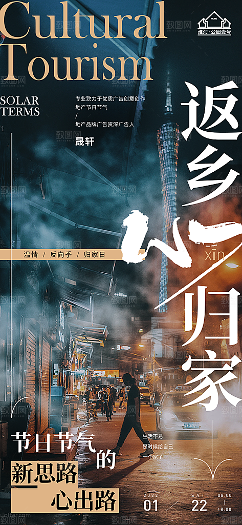 返乡置业推广宣传海报