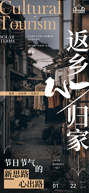 返乡置业推广宣传海报