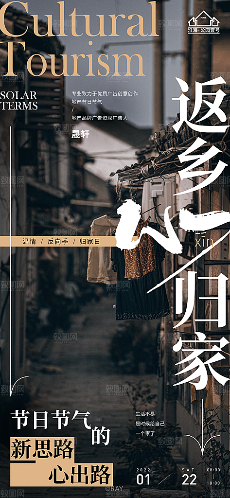 返乡置业推广宣传海报
