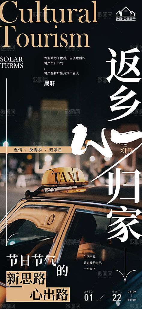 返乡置业推广宣传海报