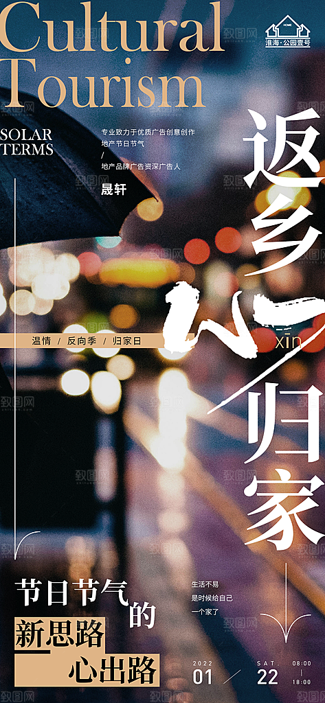 返乡置业推广宣传海报