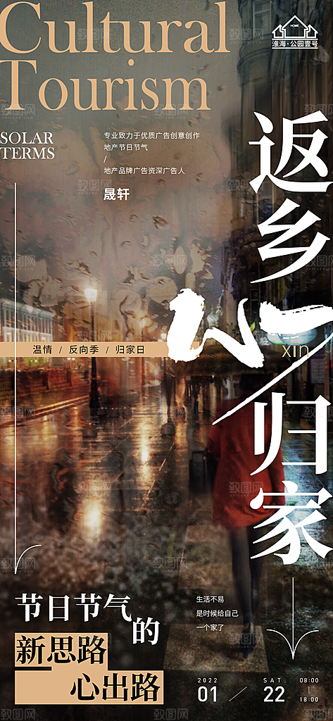 返乡置业推广宣传海报