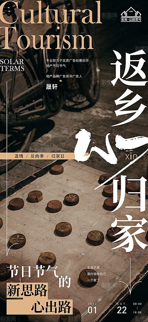 返乡置业推广宣传海报