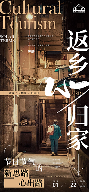 返乡置业推广宣传海报