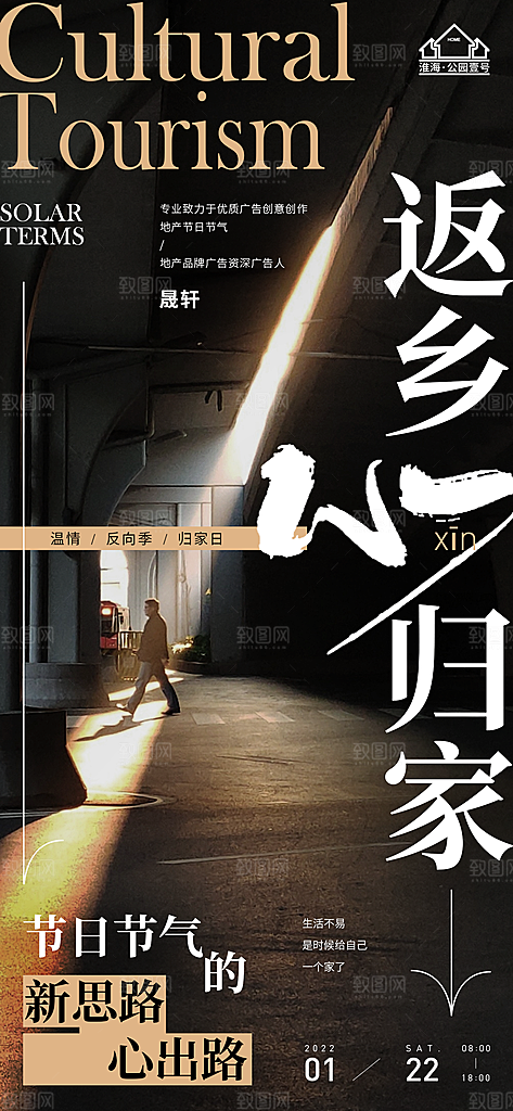 返乡置业推广宣传海报
