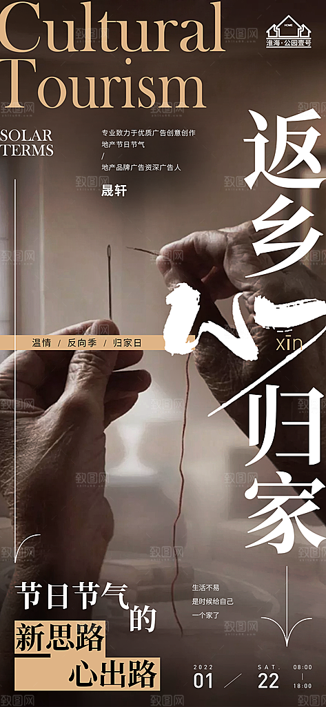 返乡置业推广宣传海报