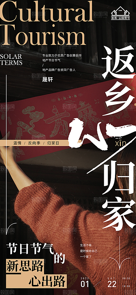 返乡置业推广宣传海报