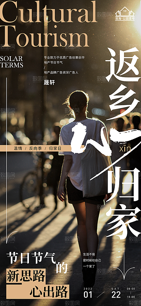 返乡置业推广宣传海报