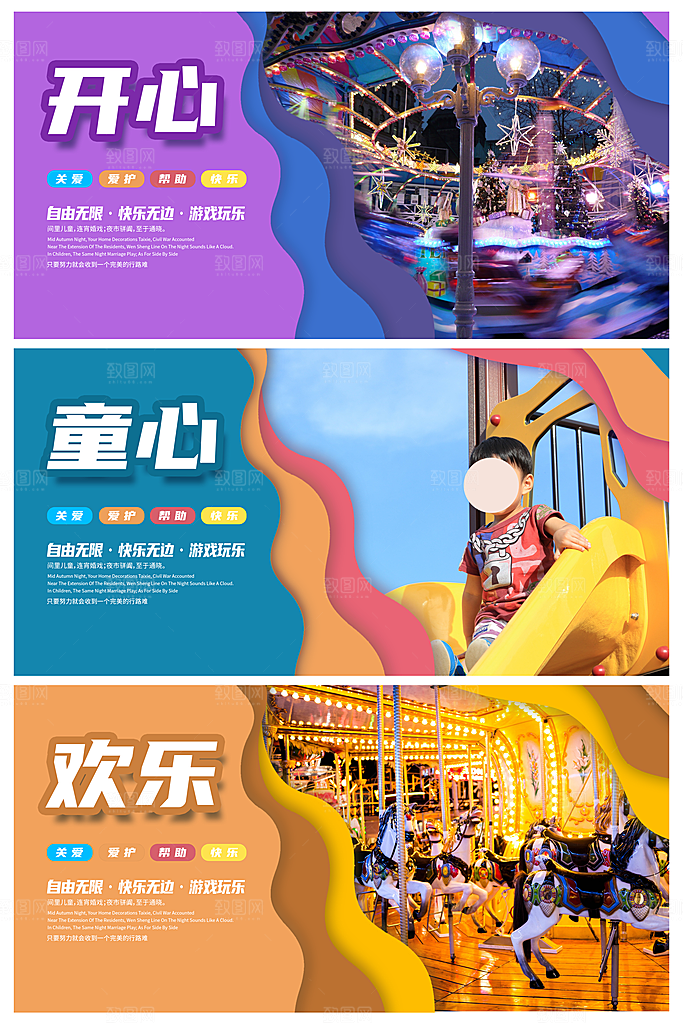游乐场展板套图2