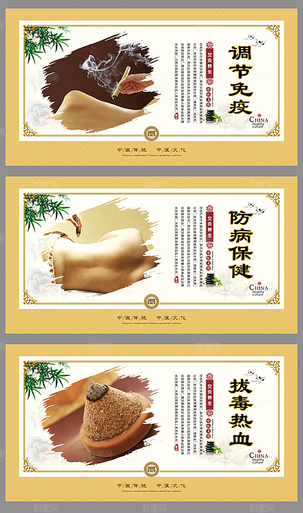 中医养生海报套图