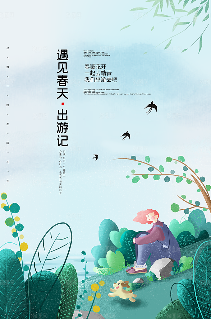 户外露营野营海报