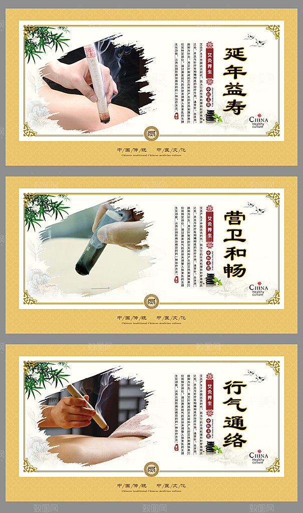 中医养生海报套图
