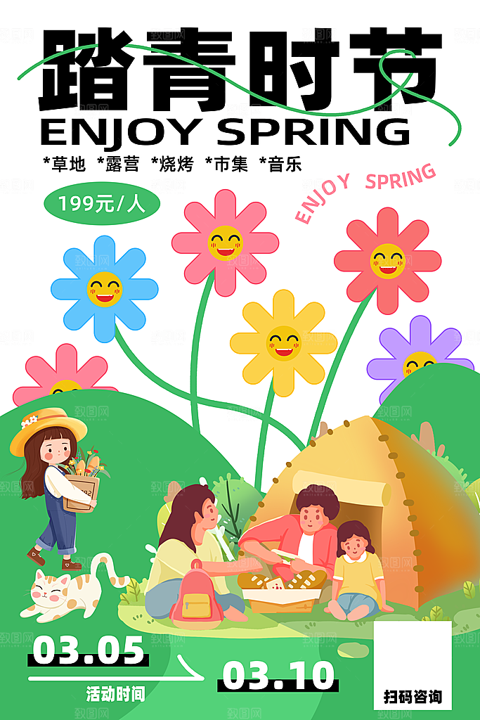 户外露营野营海报