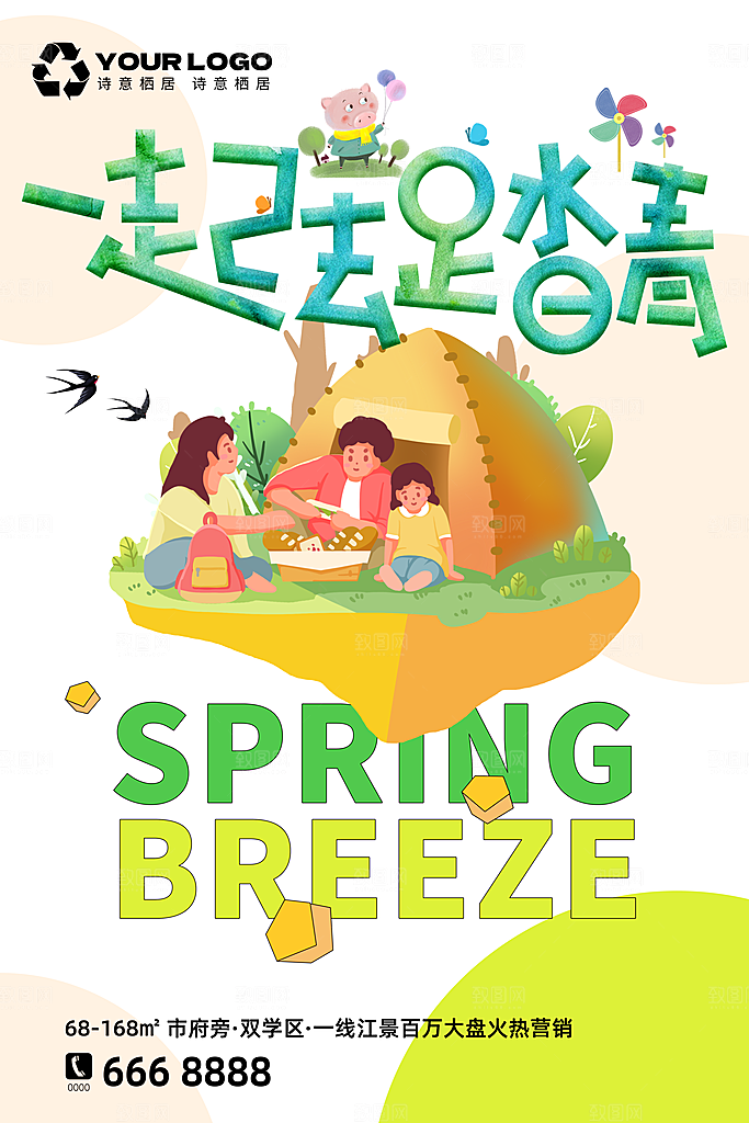 户外露营野营海报