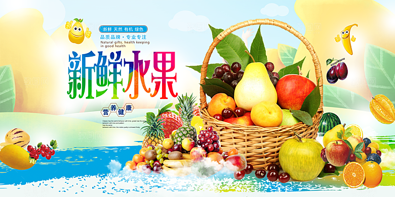 新鲜水果促销图片