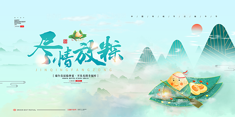 端午节浓情端午图片