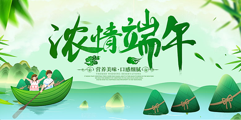端午节浓情端午图片