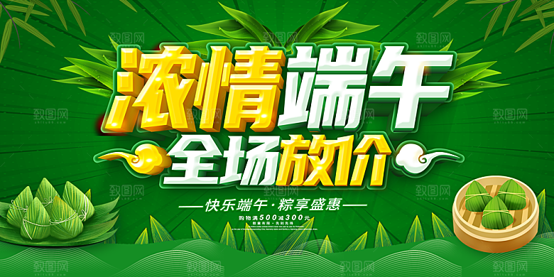 端午节浓情端午图片