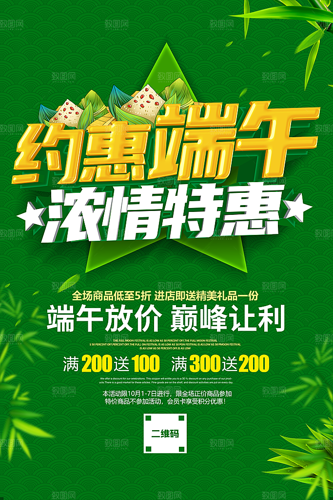 端午节浓情端午图片