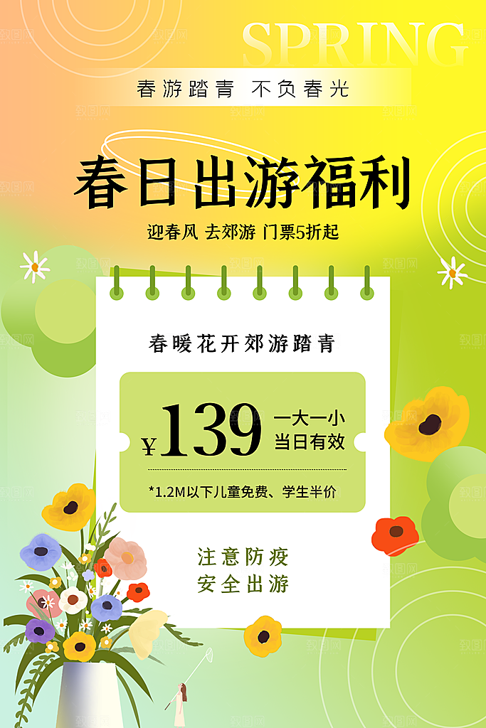 户外露营野营海报