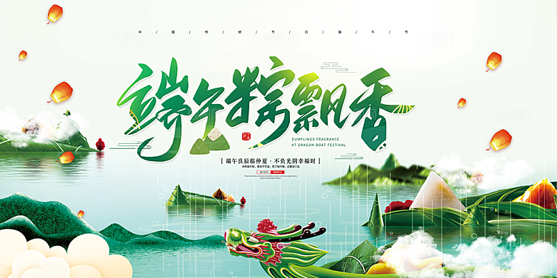 端午节浓情端午图片