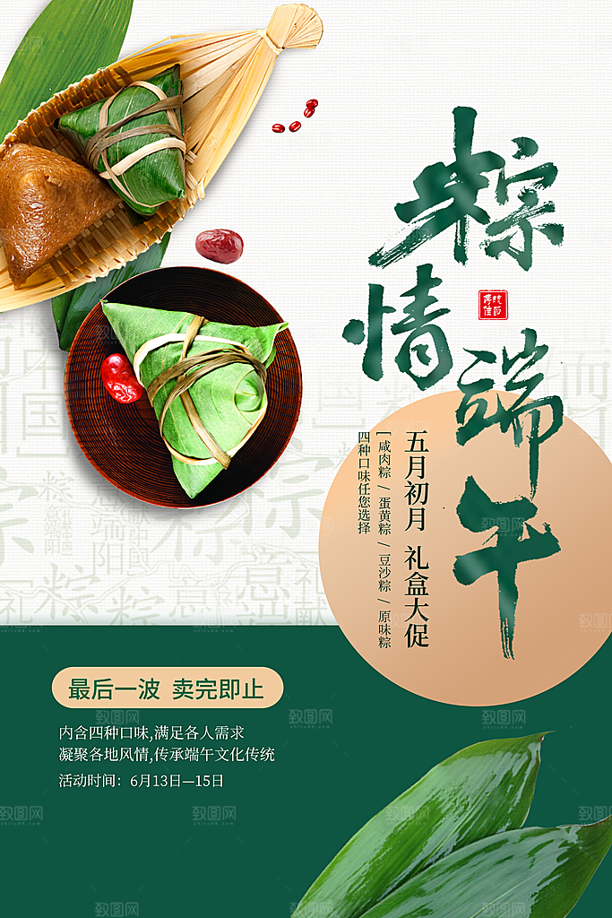 端午节浓情端午图片