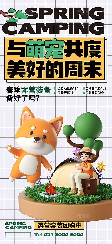 户外露营野营海报