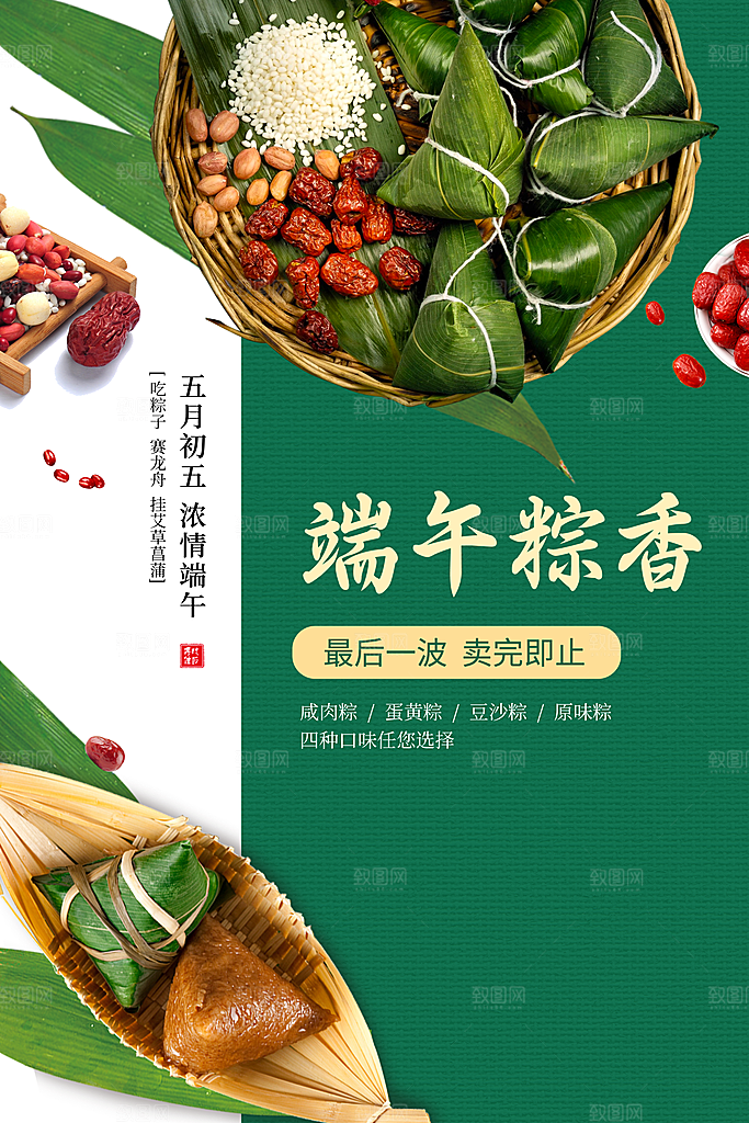 端午节浓情端午图片