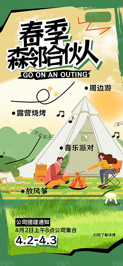 户外露营野营海报