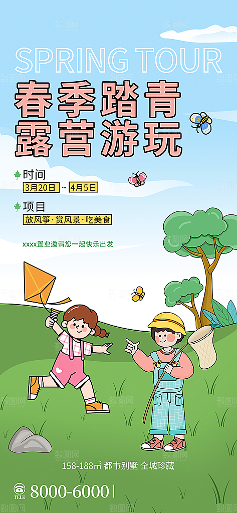 户外露营野营海报