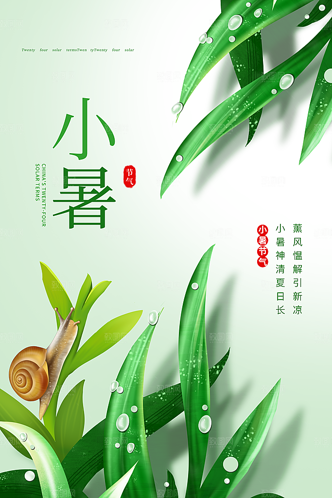 传统节气小暑节气图片