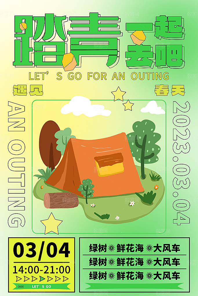 户外露营野营海报
