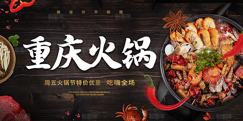 重庆火锅美食展板