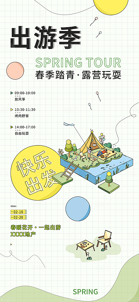 户外露营野营海报