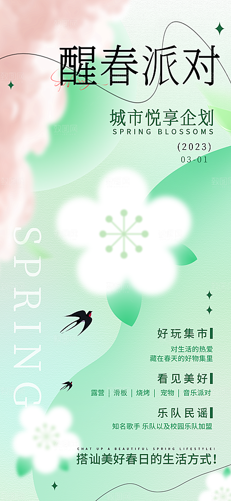 户外露营野营海报