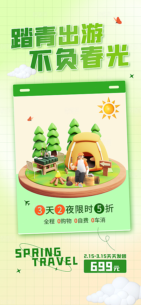 户外露营野营海报