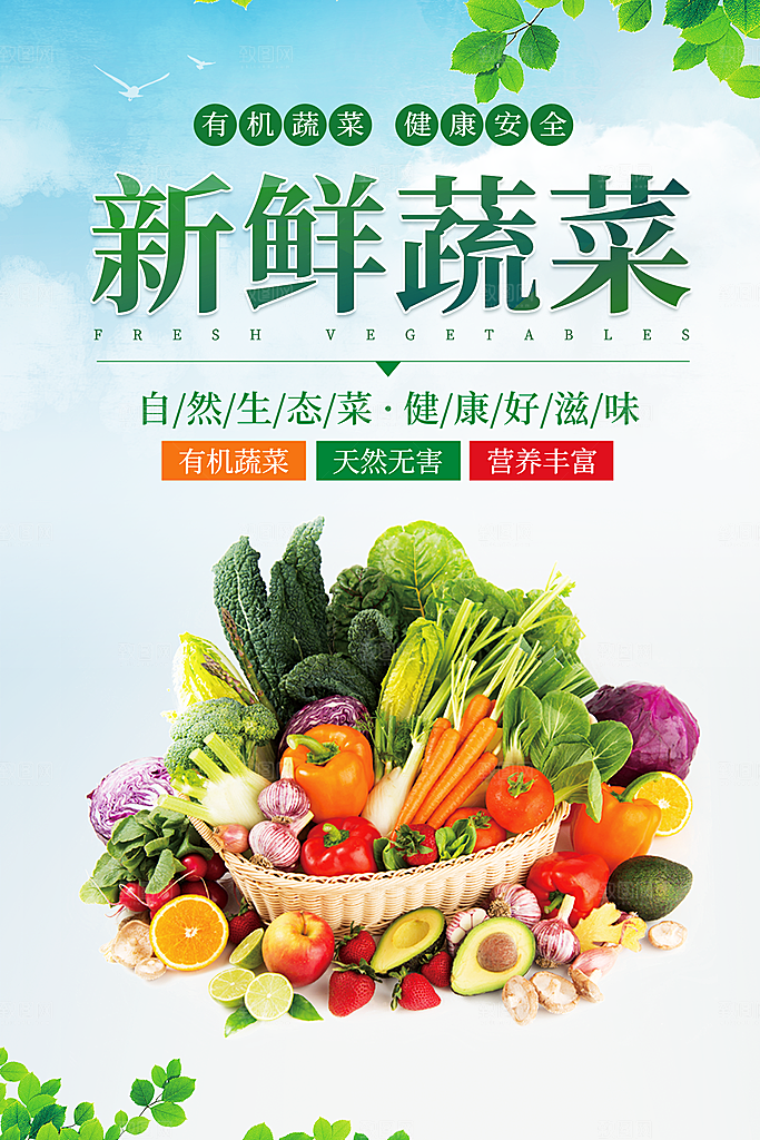 蔬菜水果促销海报