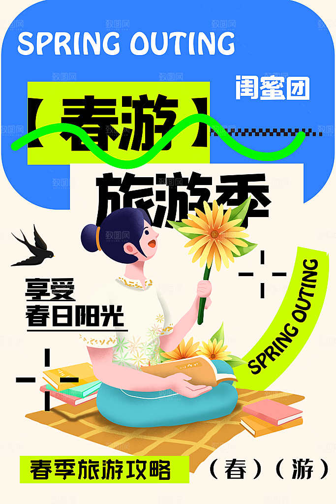 户外露营野营海报