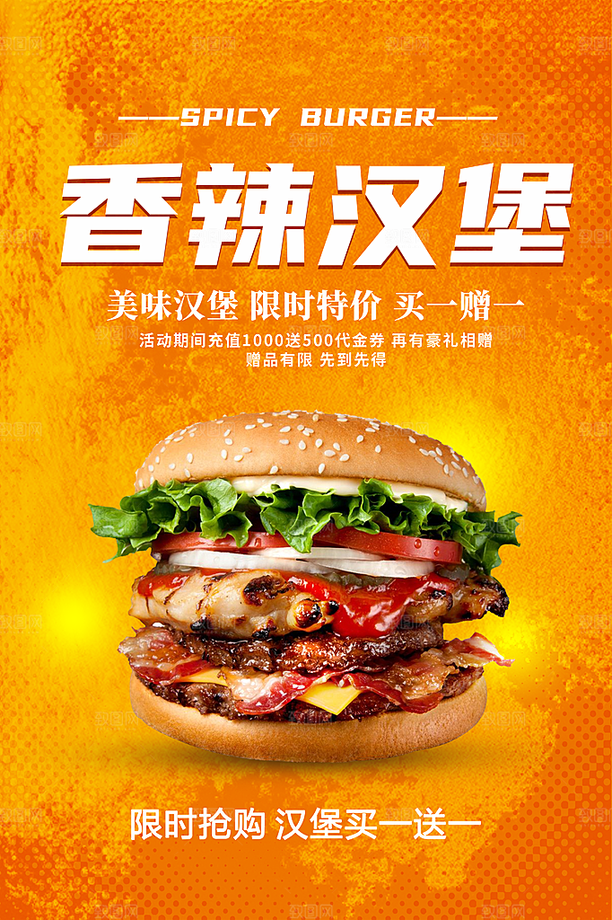 美食汉堡促销海报