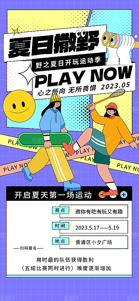 户外露营野营海报