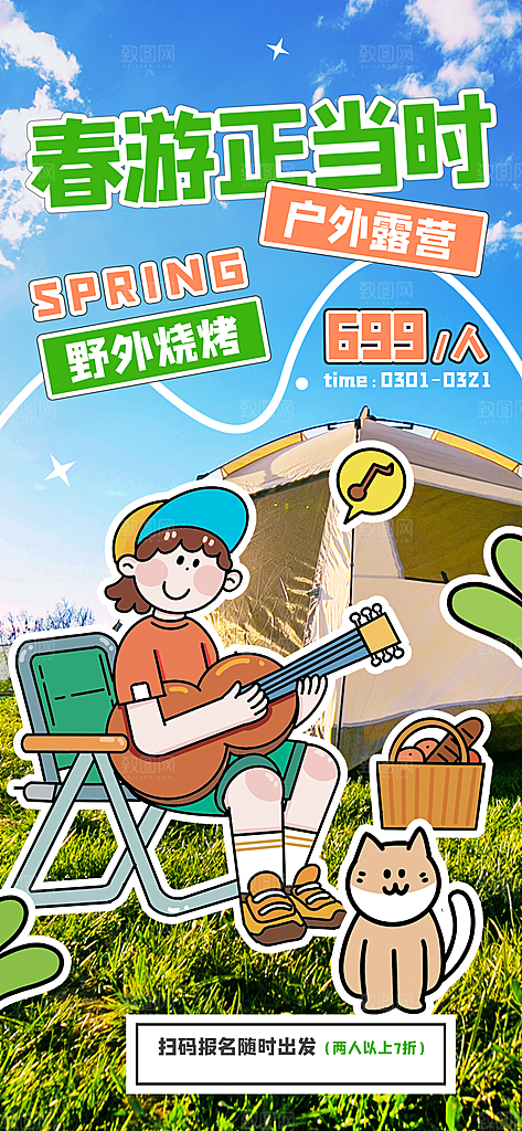 户外露营野营海报